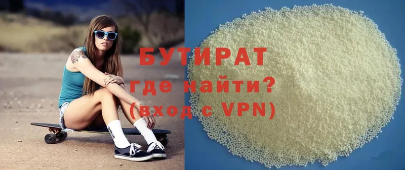 Бутират 99%  Тогучин 